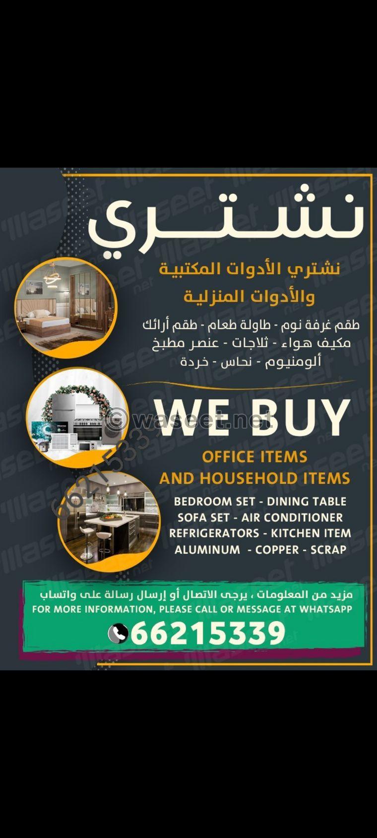 We buy office and household items 0