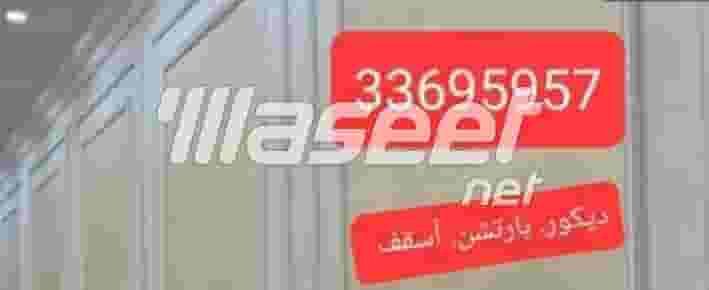 تنفيذ كافه اعمال الديكورات 