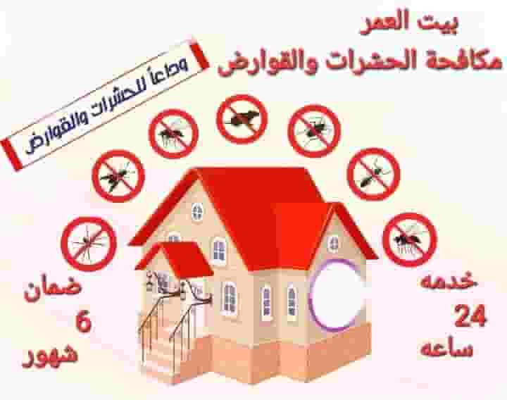 مكافحة الحشرات