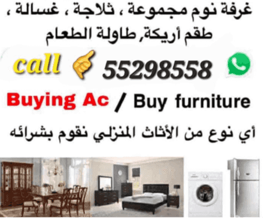 شراء الأثاث والتكييف
