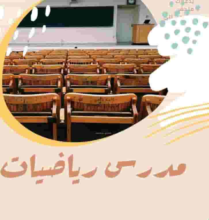 Specialized math teacher