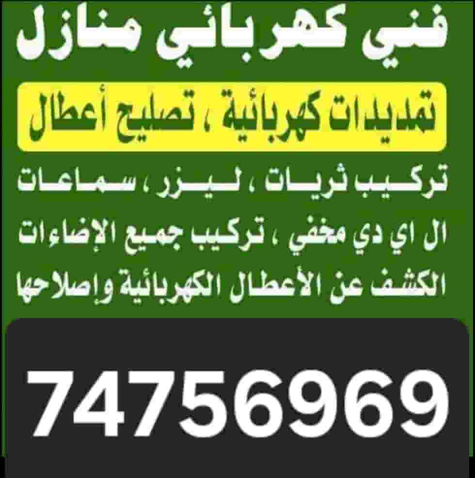 أعمال الكهرباء والتمديدات والاناره