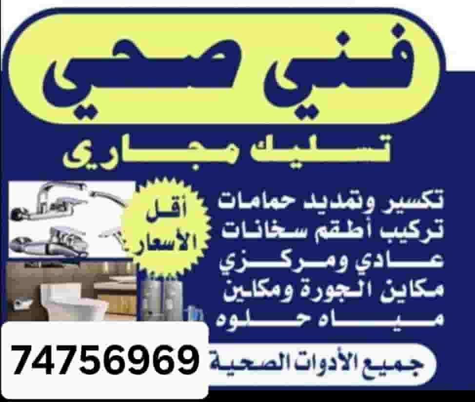 أعمال السباكة والاعطال الطارئة والكهرباء