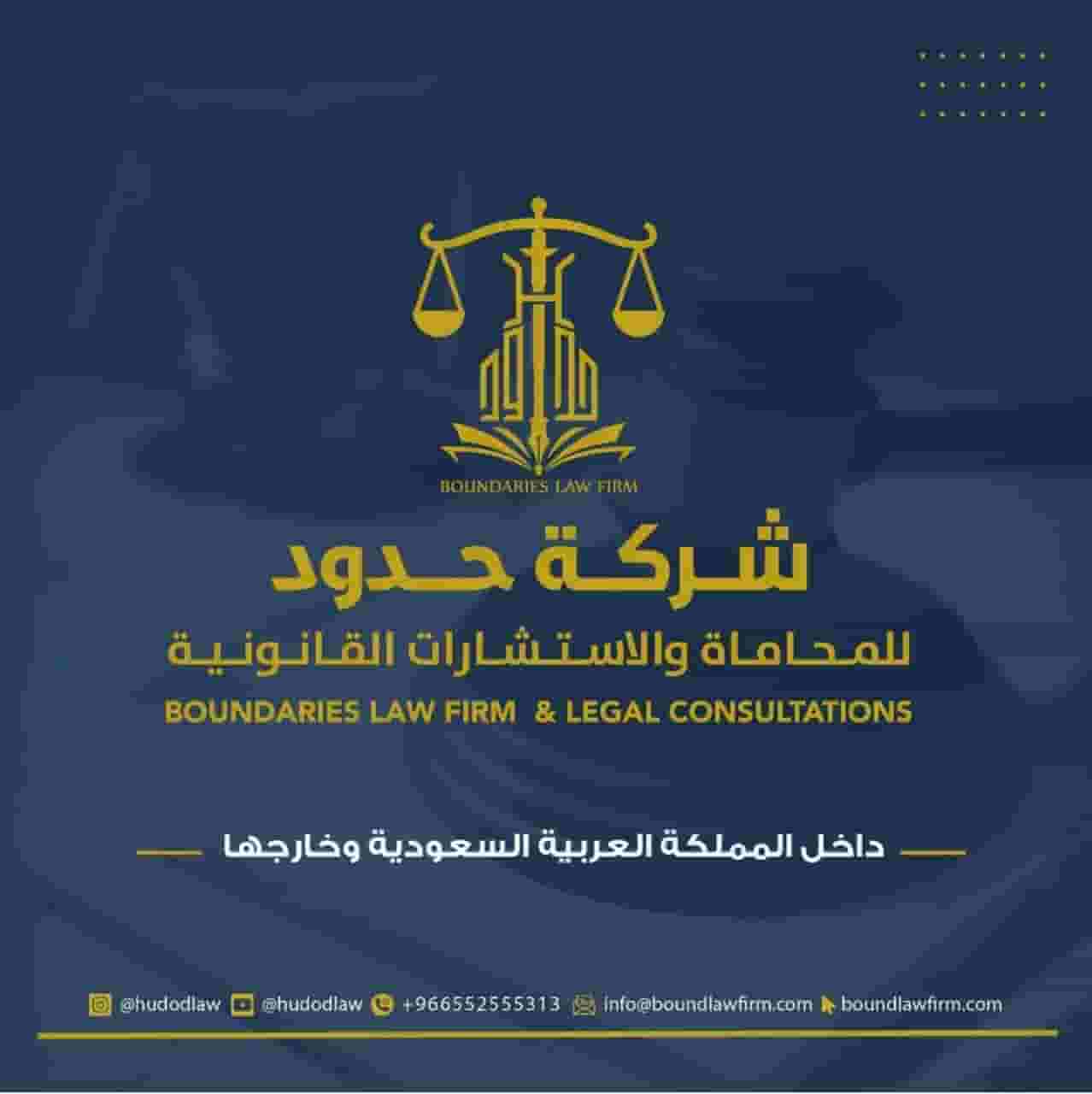 Hudood Law Firm and Legal Consultancy.