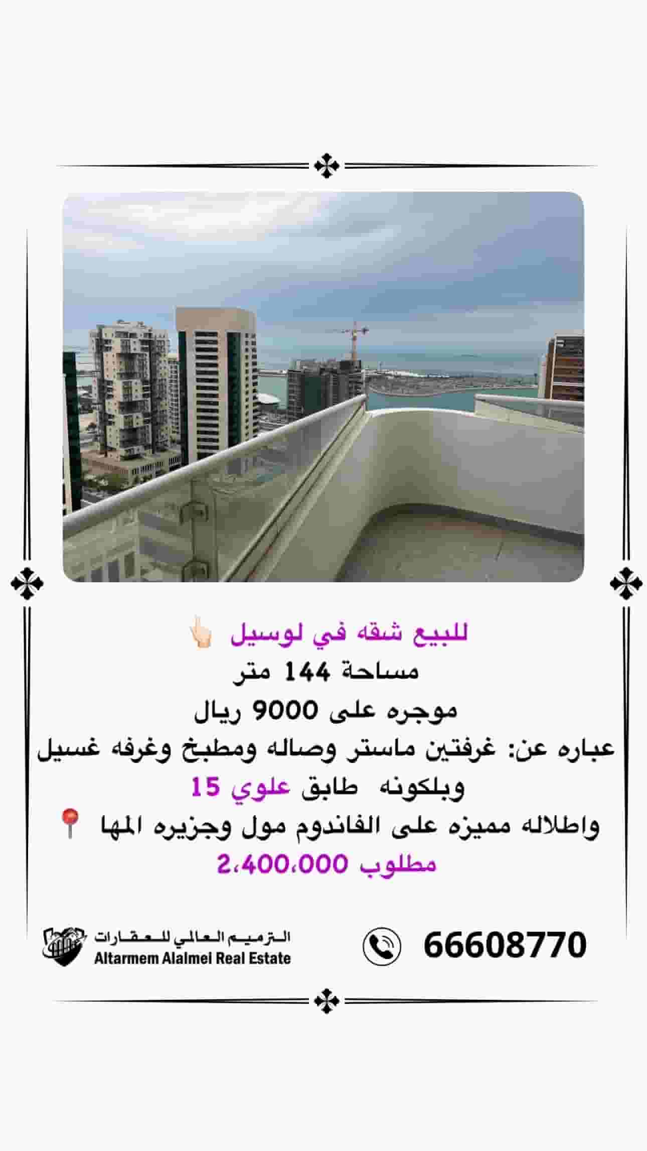 Apartment for sale in Lusail