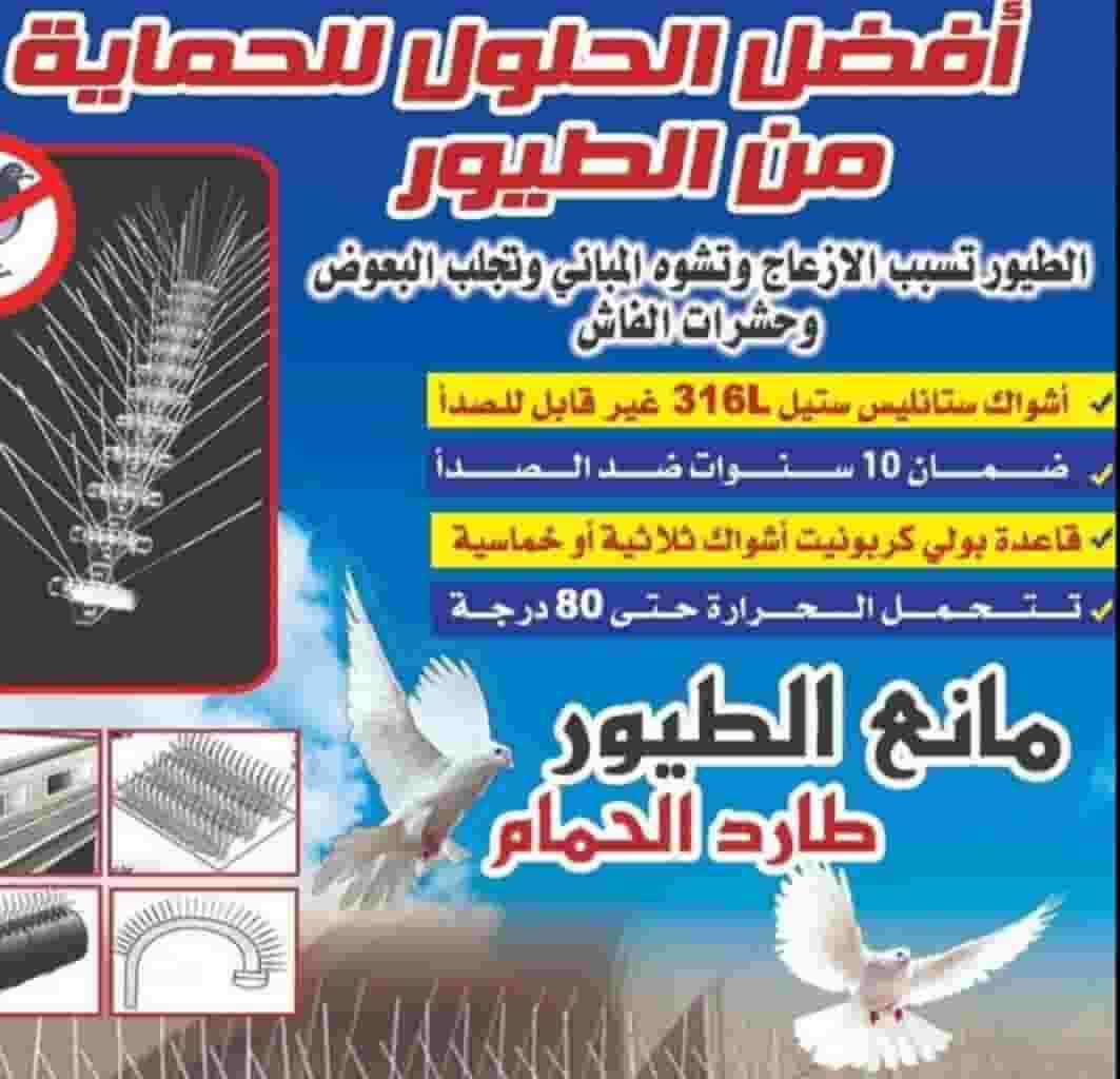 Control and disposal of birds