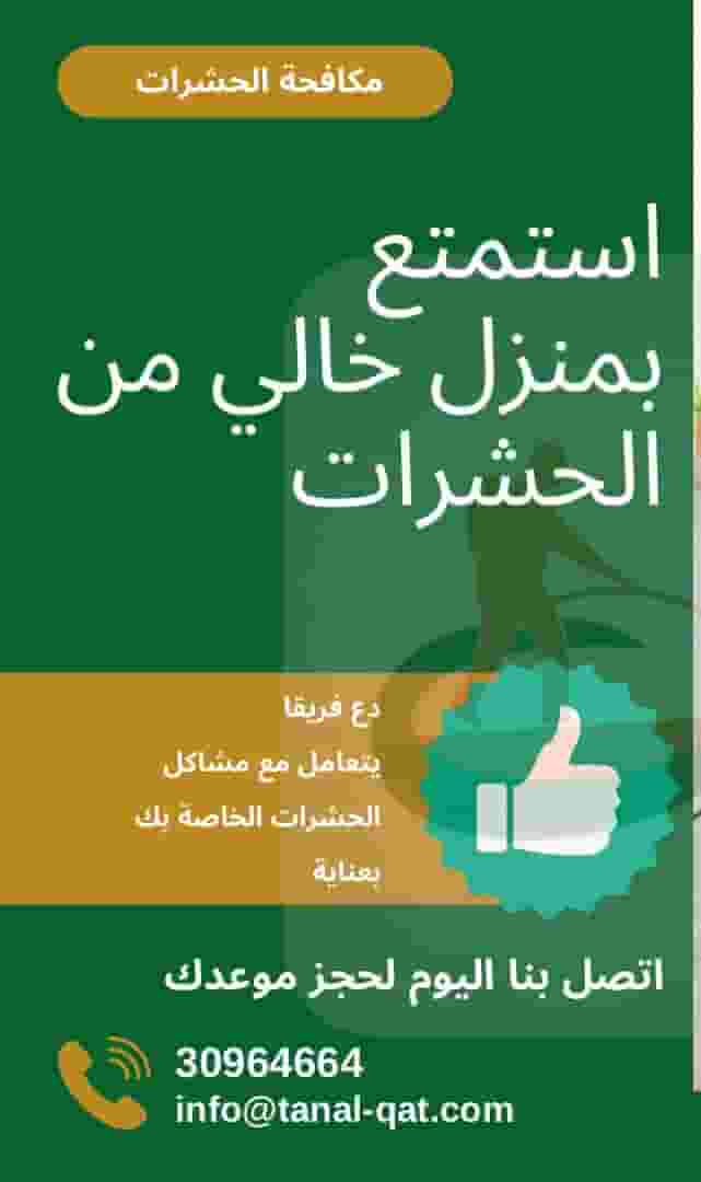 Tanel Pest Control Company