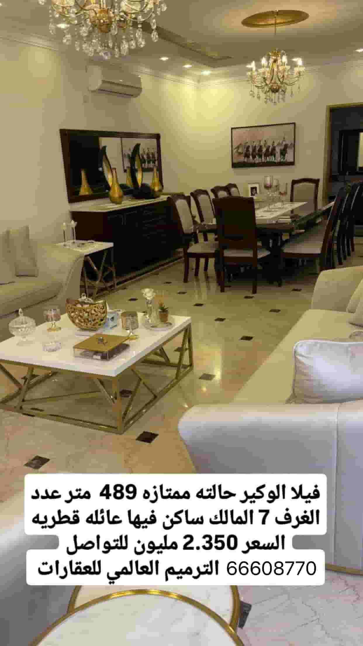 فيلا للبيع