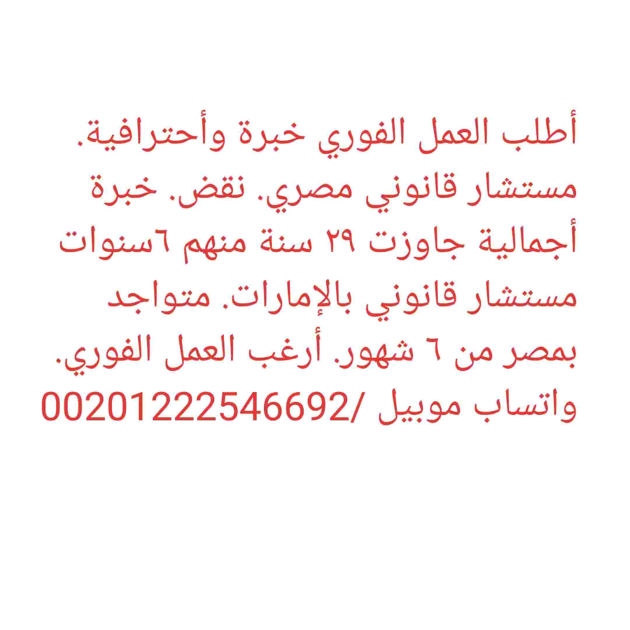 I ask for immediate action as a legal advisor 