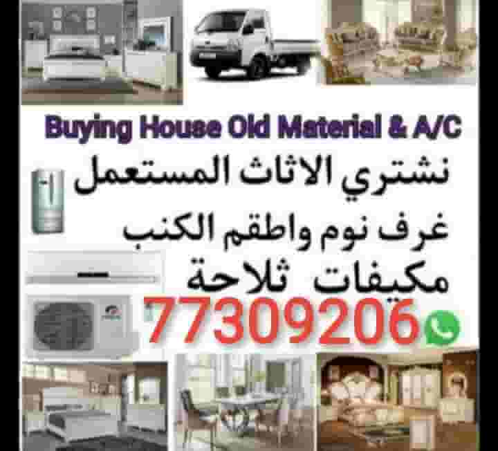 We buy all used furniture 
