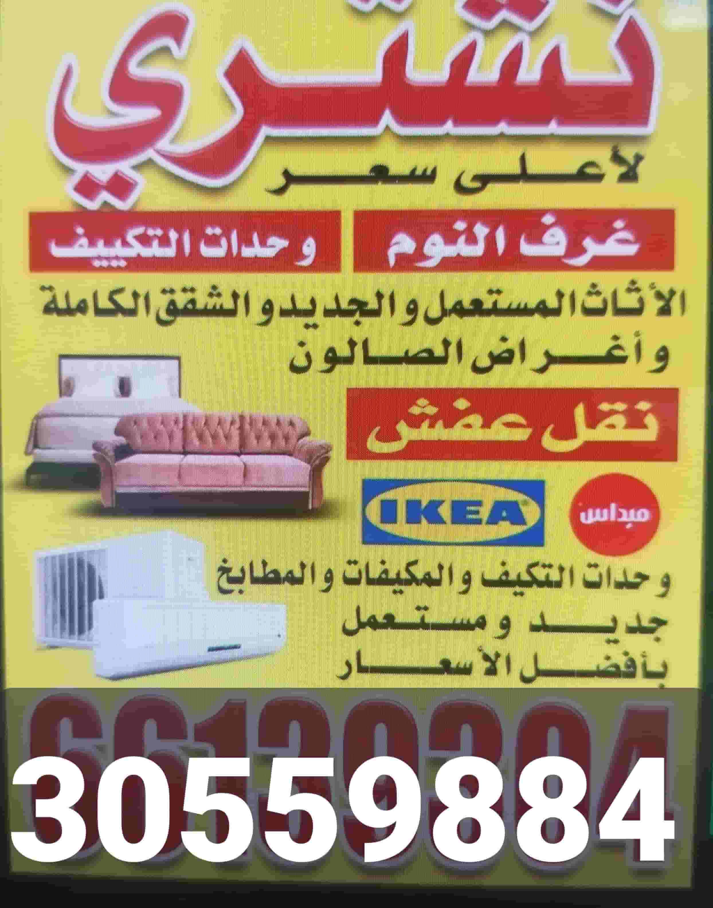 We buy furniture