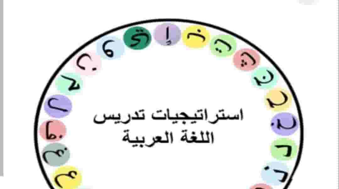 Teaching an Arabic language