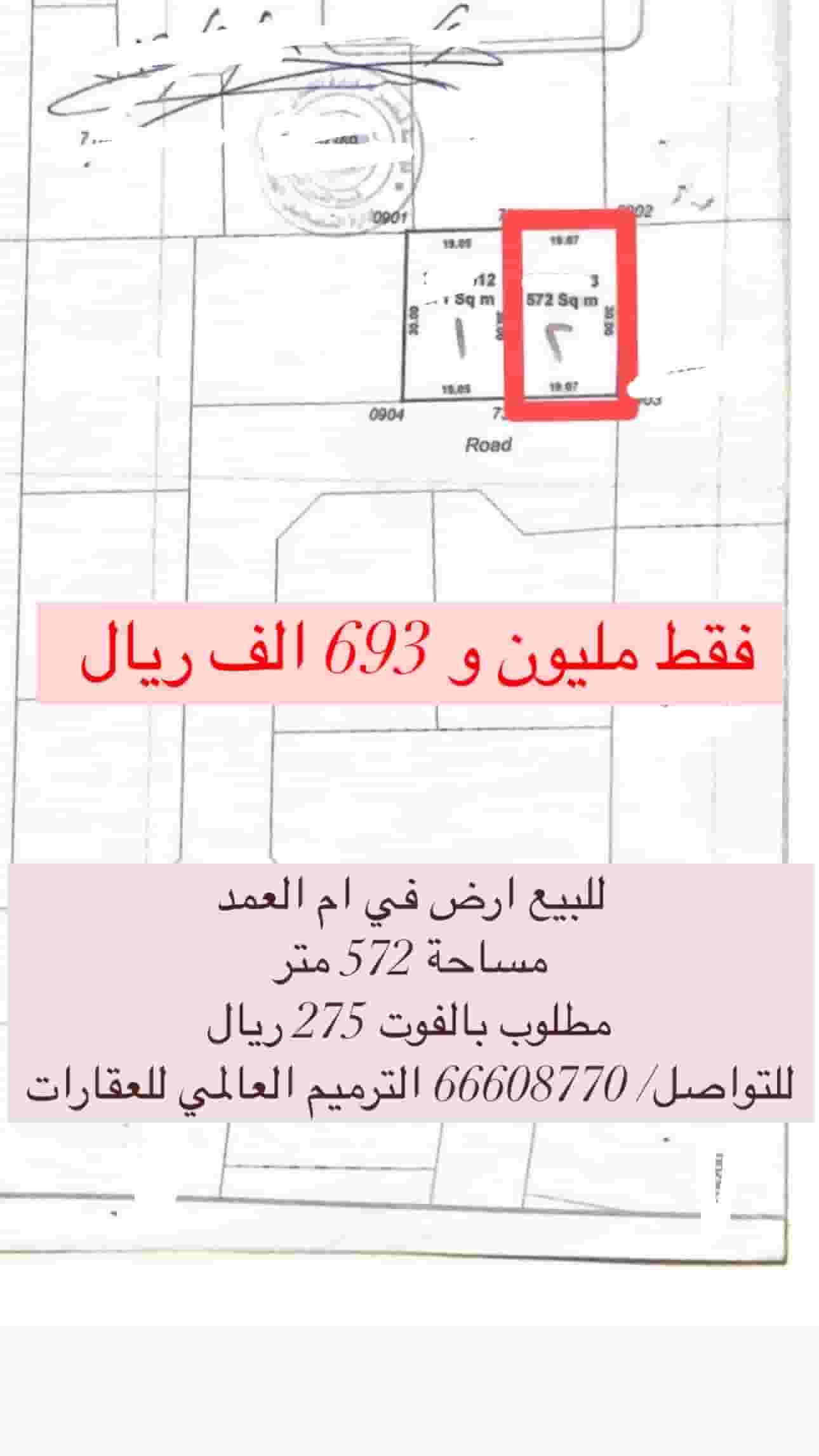 للبيع ارض مساحة 572 متر
