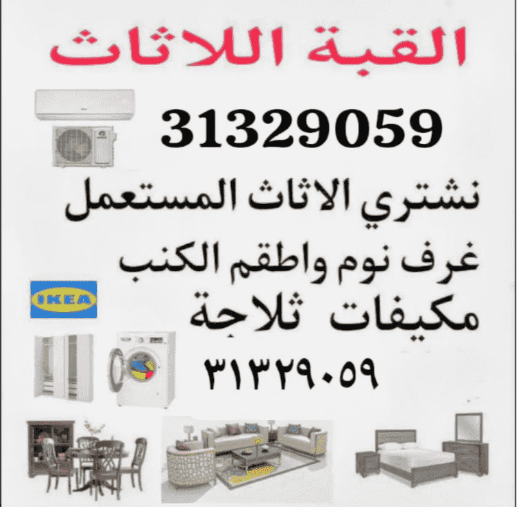 شراء قطع الأثاث