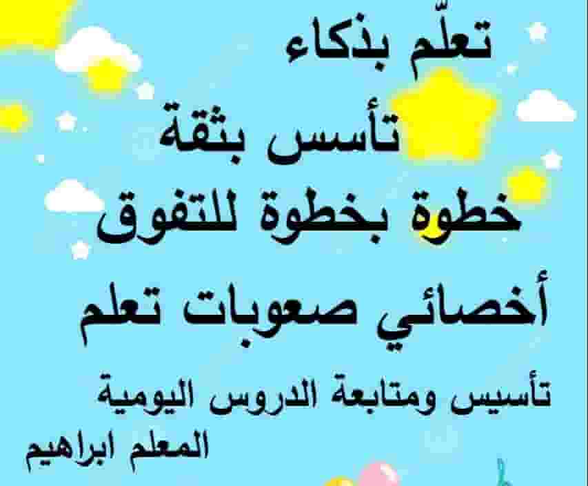 A teacher specialized in learning difficulties