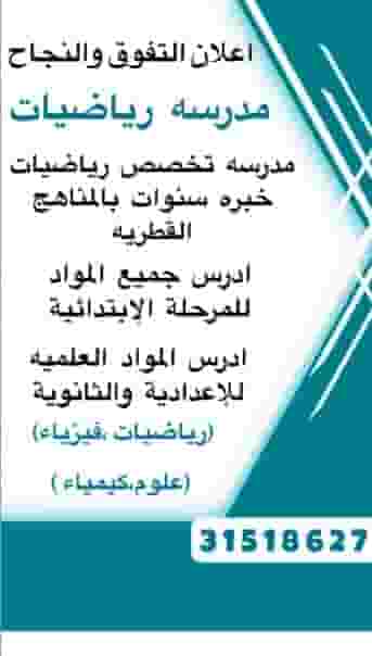 مدرسة تخصص رياضيات
