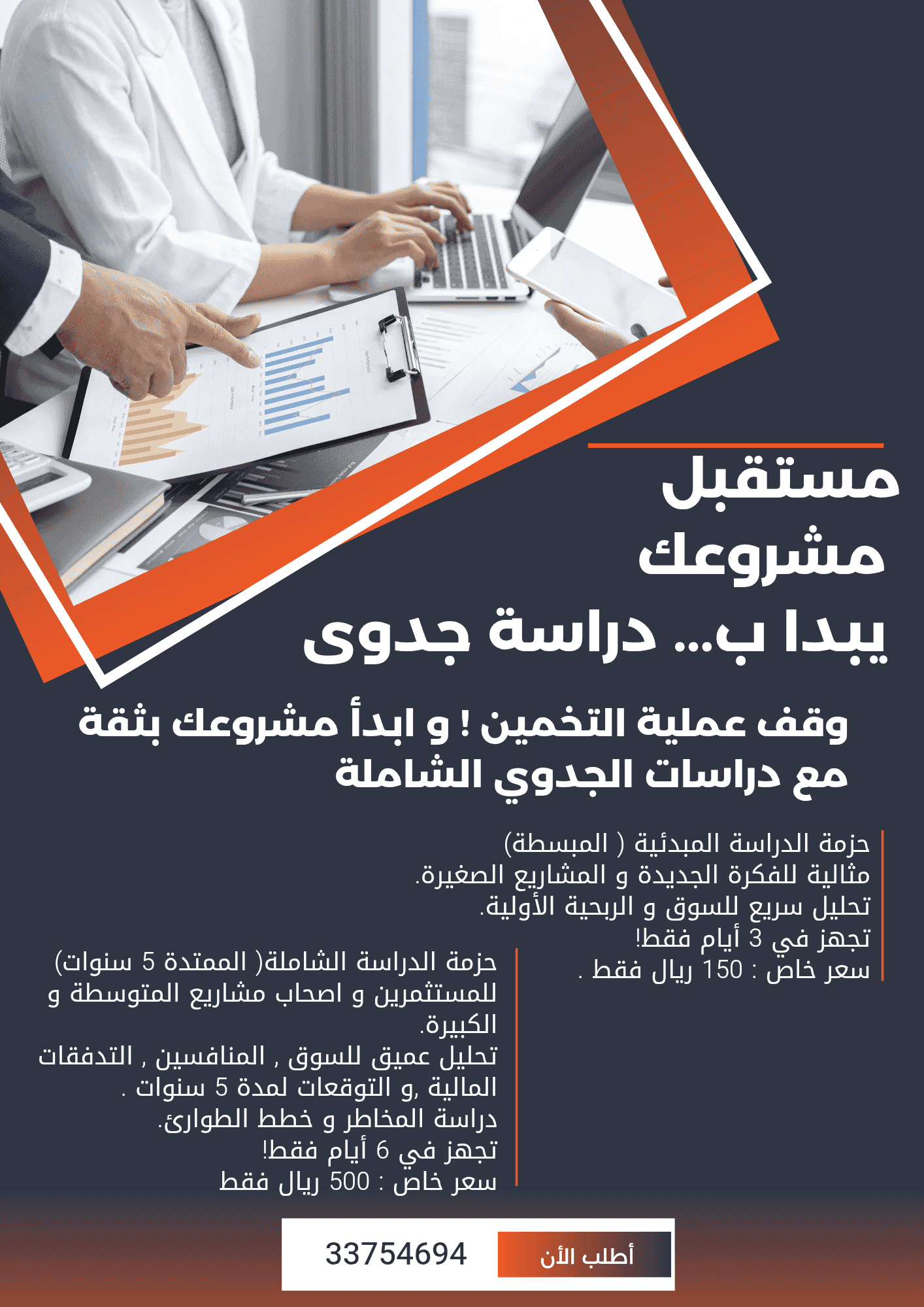 feasibility study