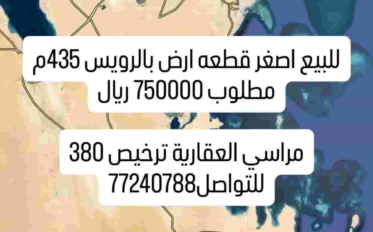 Land for sale in Ruwais 435 m