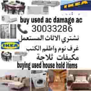 We buy used furniture