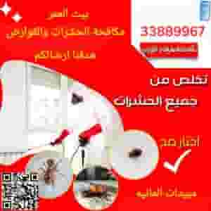 إبادة الحشرات والزواحف والقوارض