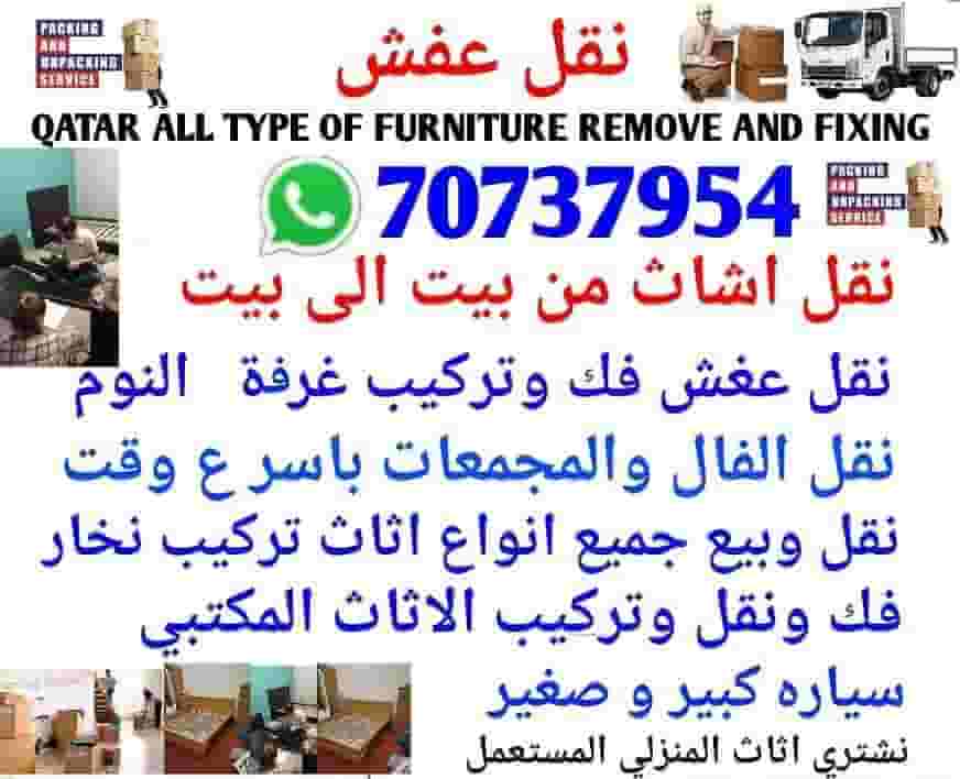 شراء أثاث مستعمل 