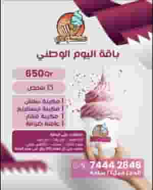 باقات اليوم الوطني