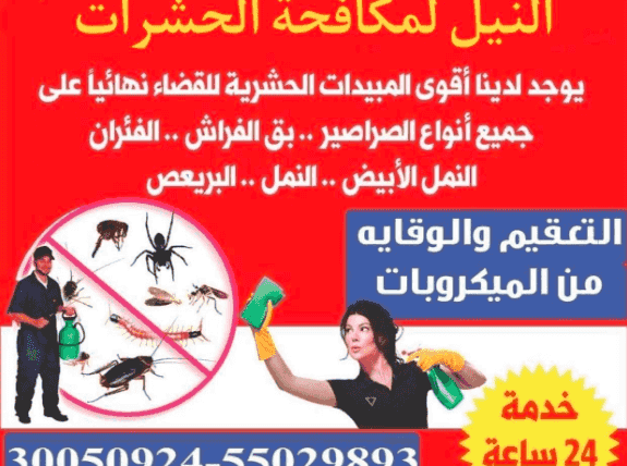 Pest control and sterilization