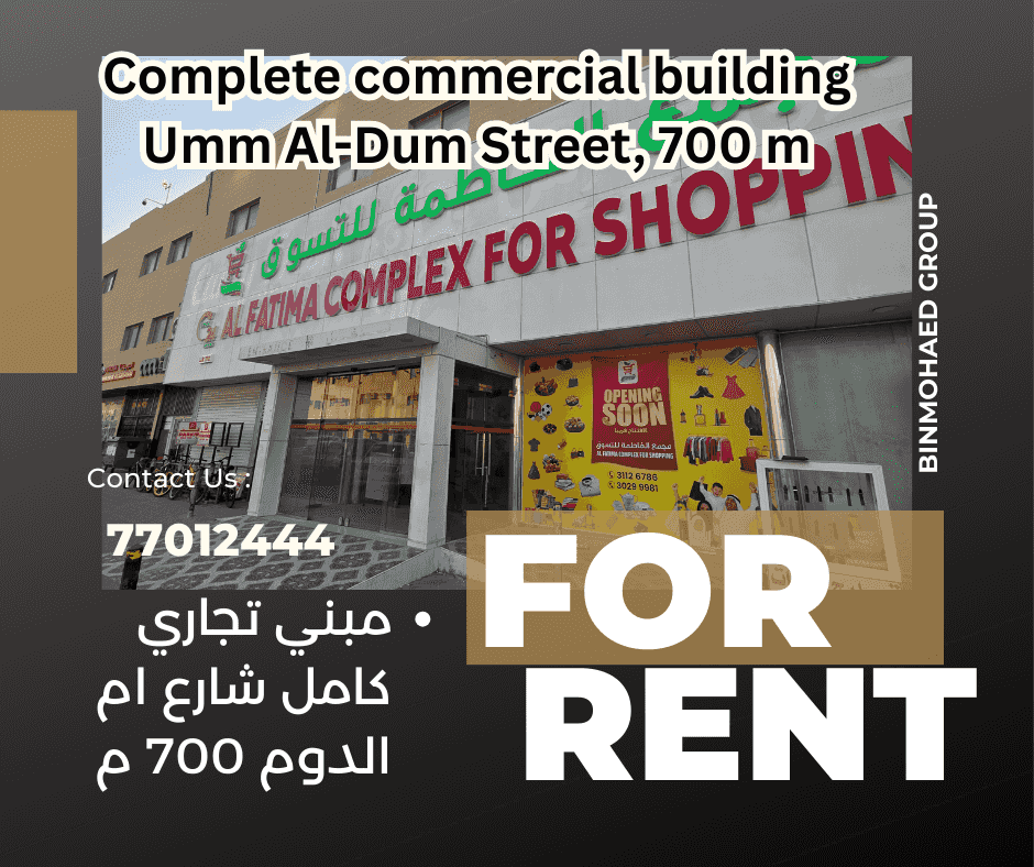 For rent a complete commercial building in Umm Al Dome Street 