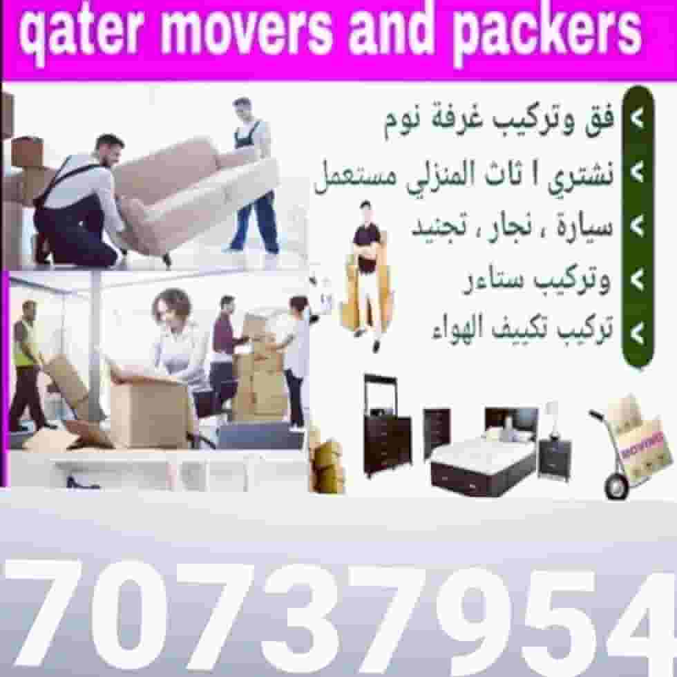 شراء أثاث بيت مستعمل 