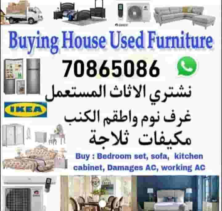 شراء أثاث مستعمل