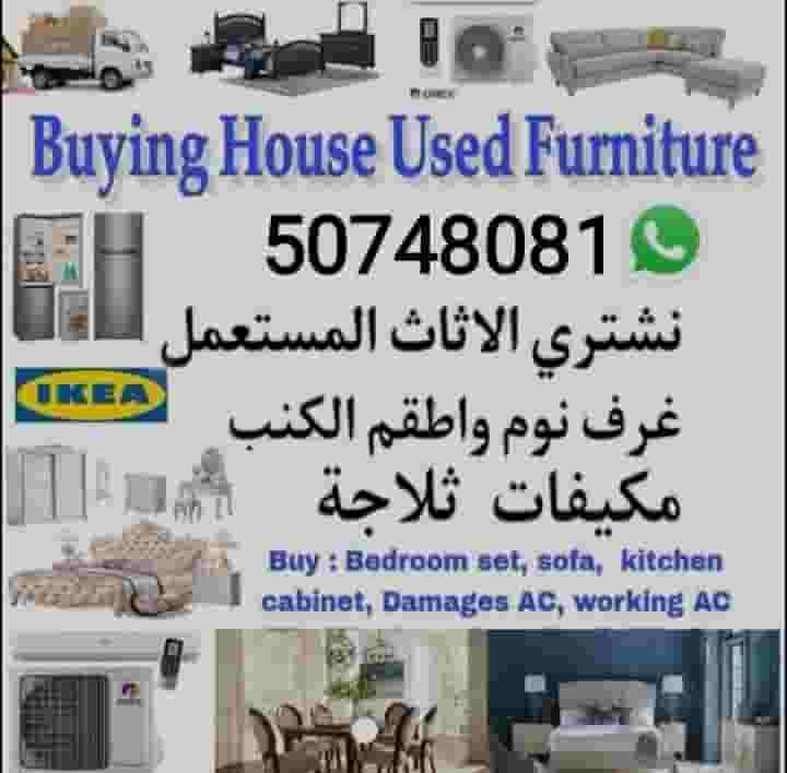 We buy all kinds of used furniture