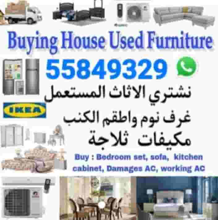 شراء أثاث منزلي مستعمل