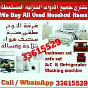 We buy used home furniture 