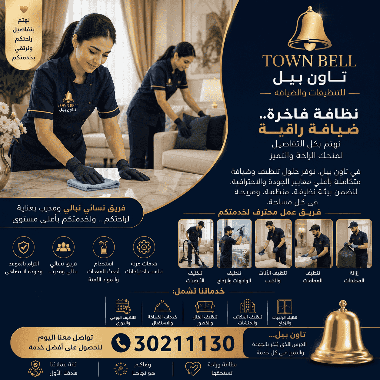 Town Bell Cleaning and Hospitality Company