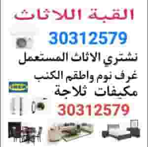 Buy Used Home Furniture