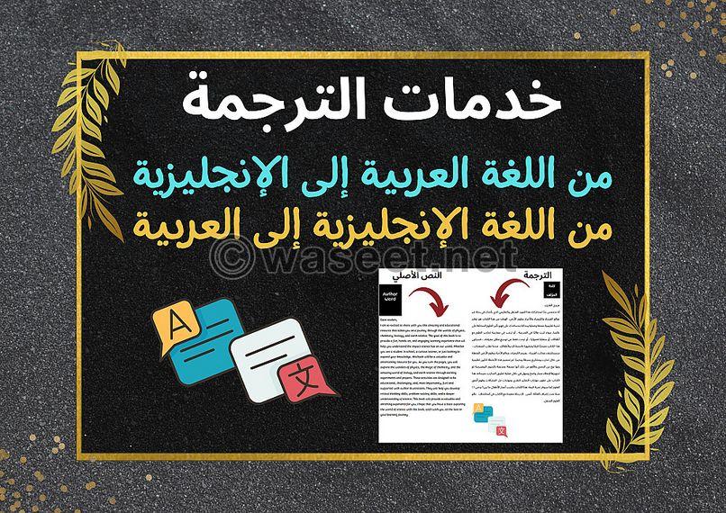 خدمات الترجمة  0