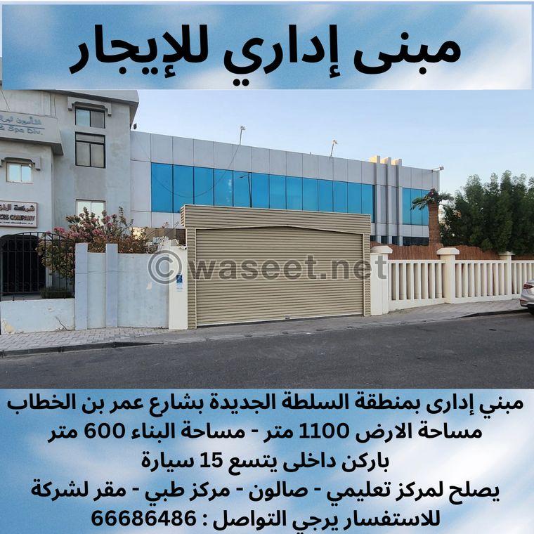 An administrative building for rent in the New Salata area  0