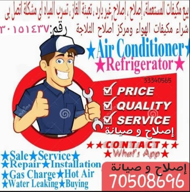 تصليح المكيفات