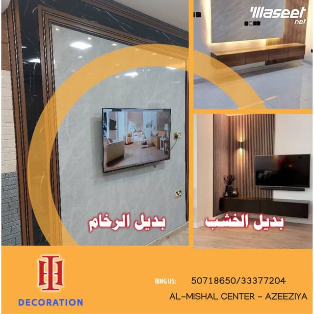 جميع أنواع التجهيزات الداخلية