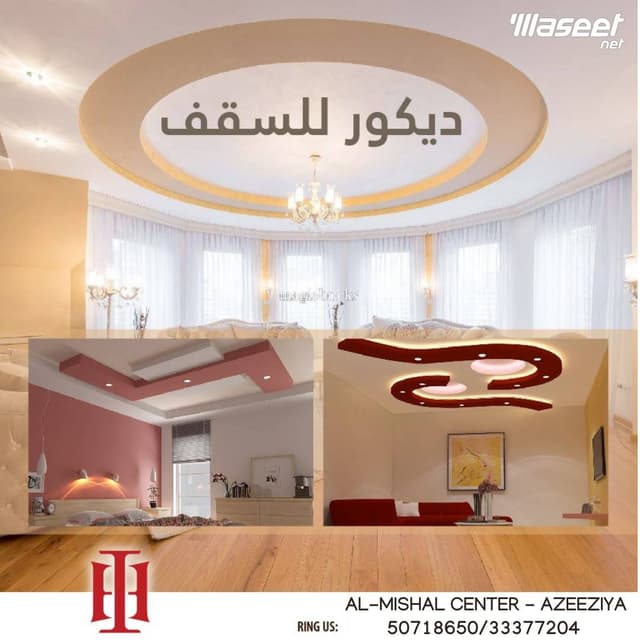 جميع أنواع التجهيزات الداخلية