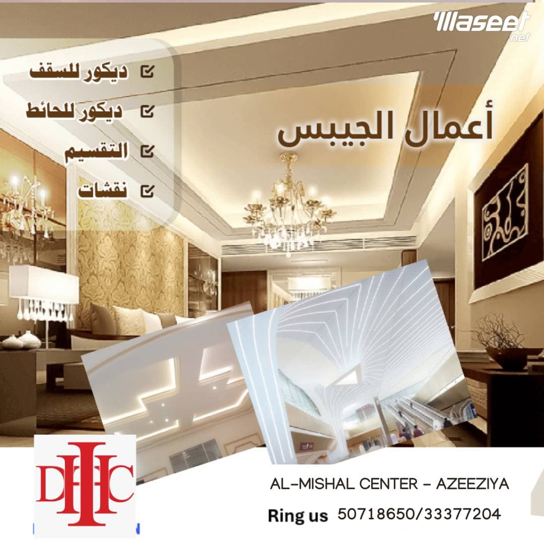 جميع أنواع التجهيزات الداخلية 4