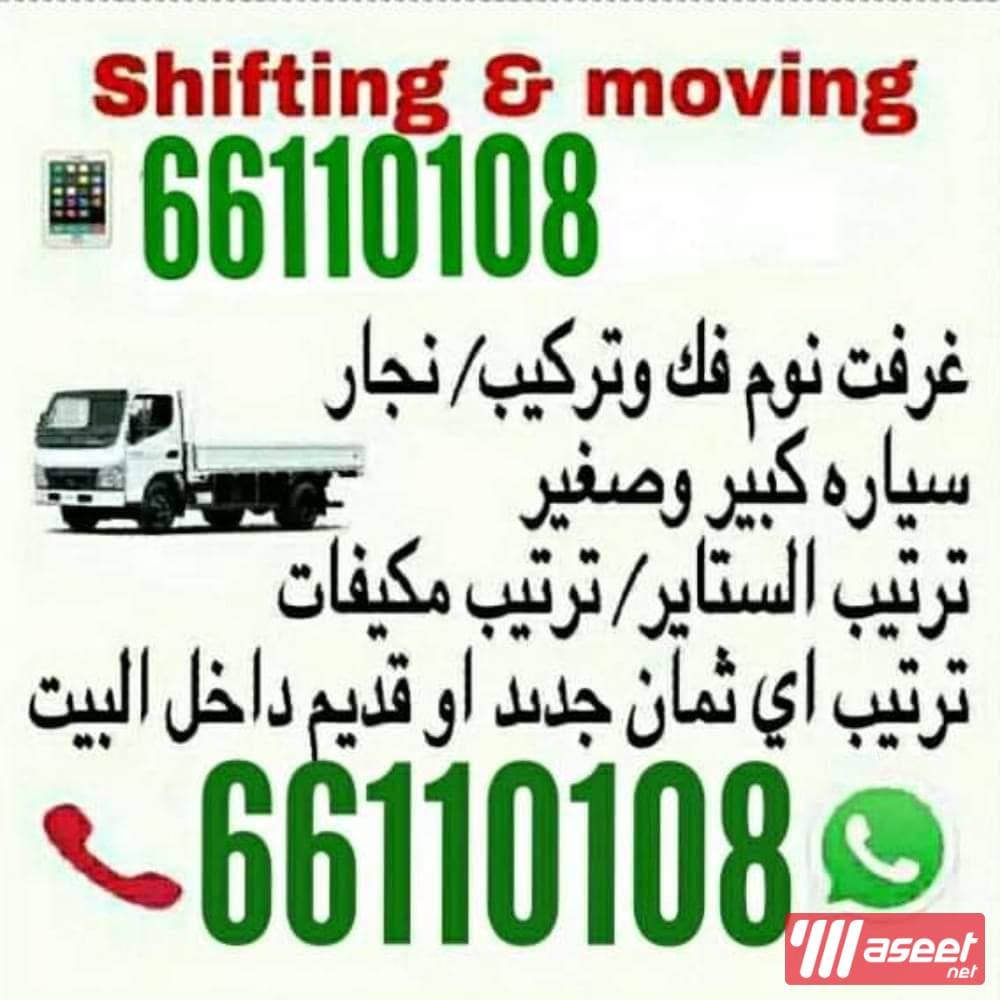 Furniture Moving Pickup Service Qatar 0