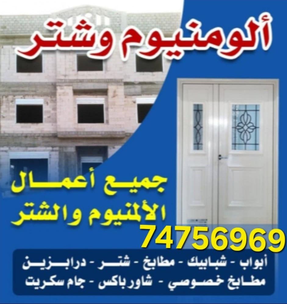 درايش وأبواب ومطابخ المونيوم 0