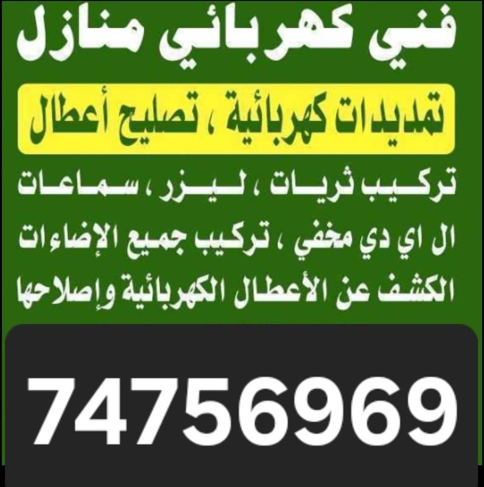 أعمال الكهرباء والتمديدات والاناره 1