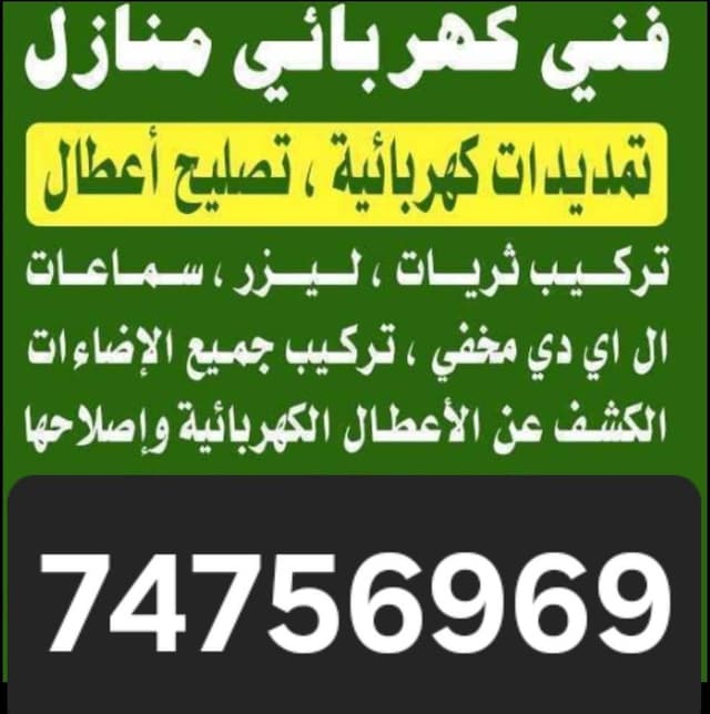 أعمال الكهرباء والتمديدات والاناره
