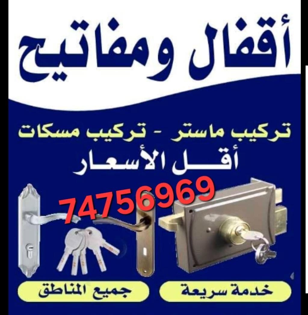Installing and replacing locks 0