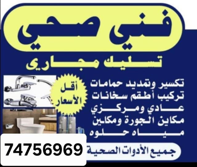 أعمال السباكة والاعطال الطارئة والكهرباء