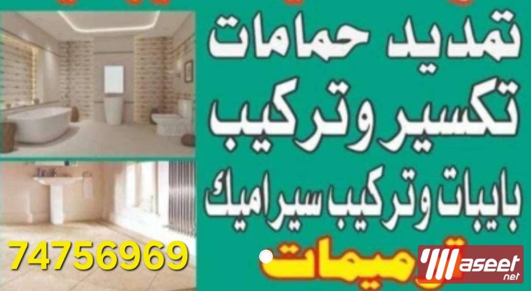 أعمال السباكة والاعطال الطارئة والكهرباء 1