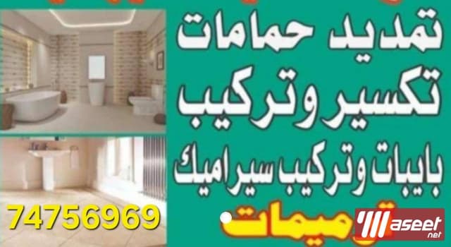أعمال السباكة والاعطال الطارئة والكهرباء