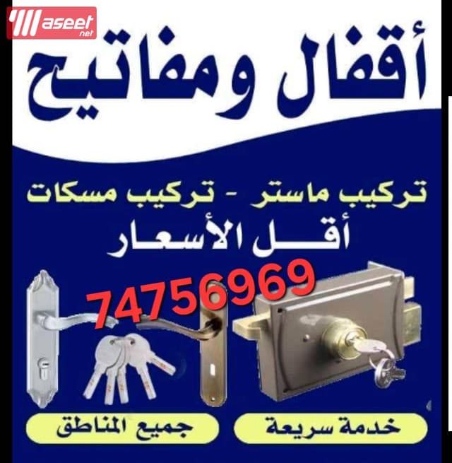 أعمال السباكة والاعطال الطارئة والكهرباء